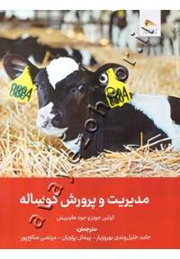 مدیریت و پرورش گوساله