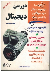 دوربین دیجیتال