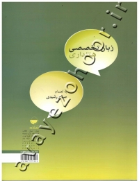 زبان تخصصی هتلداری