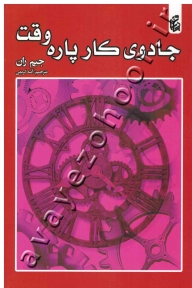 جادوی کار پاره وقت