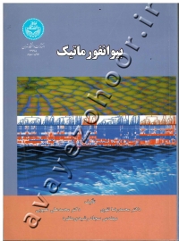 بیوانفورماتیک