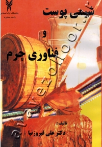شیمی پوست و فناوری چرم
