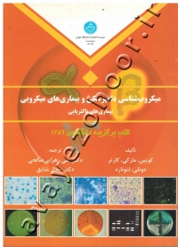 میکروب شناسی دامپزشکی و بیماری های میکروبی (بیماری های باکتریایی)