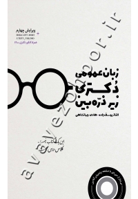 زبان عمومی دکتری زیر ذره بین