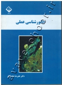 جانورشناسی عملی
