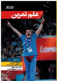 علم تمرین