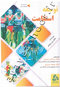 توسعه استقامت