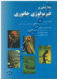 مقدمه ای بر فیزیولوژی جانوری