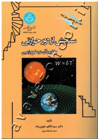 سنجش از دور حرارتی و کاربرد آن در علوم زمین