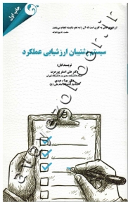 سیستم پشتیبان ارزشیابی عملکرد