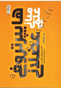 مبانی علمی هایپرتروفی عضلانی