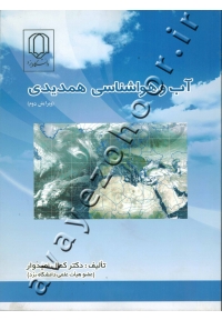 آب و هواشناسی همدیدی