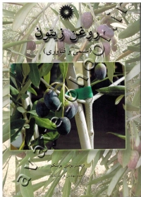 روغن زیتون (شیمی و فناوری)