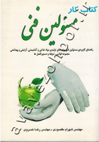 کتاب کار مسئولین فنی