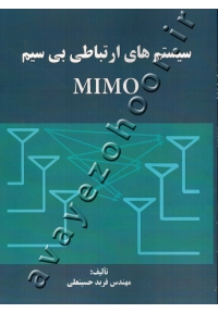 راهنمای کاربردی سیستم های سیگنال رسانی زمینی در حوزه برودکست ( سیستم های آنالوگ )