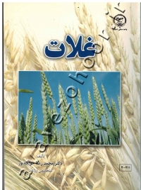 غلات