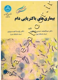 بیماری های باکتریایی دام