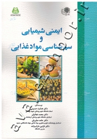 ایمنی شیمیایی و سم شناسی مواد غذایی