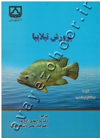 پرورش تیلاپیا