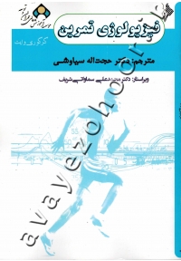 فیزیولوژی تمرین