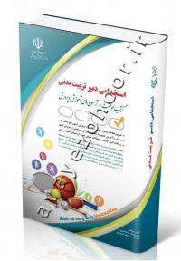 استخدامی دبیر تربیت بدنی