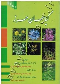 گیاهان هرز