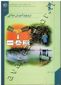 ترویج و آموزش شیلاتی