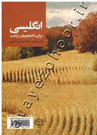 انگلیسی برای دانشجویان زراعت