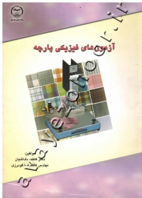 آزمون های فیزیکی پارچه