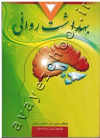 بهداشت روانی