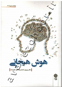 هوش هیجانی