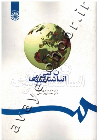 انسان شناسی عمومی