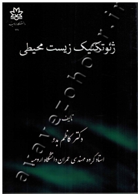 ژئوتکنیک زیست محیطی