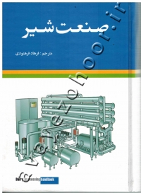 صنعت شیر