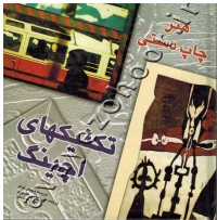 تکنیکهای اچینگ