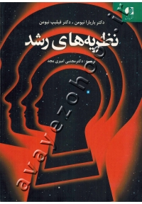 نظریه های رشد