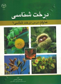 درخت شناسی