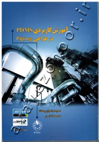 آموزش کاربردی PDMS در طراحی Piping (همراه با CD)