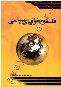 فلسفه جغرافیای سیاسی