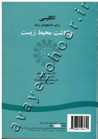 انگلیسی برای دانشجویان رشته بهداشت محیط زیست