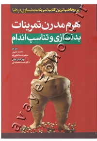 هرم مدرن تمرینات بدنسازی و تناسب اندام