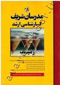 آموزش کامل مطالب درسی، نکات مهم و کلیدی به همراه سوالات و پاسخ های تشریحی آزمون های سراسری و آزاد 95-79 ژنتیک