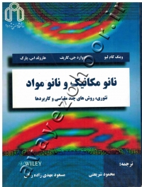 نانو مکانیک و نانو مواد (تئوری، روش های چند مقیاسی و کاربردها)