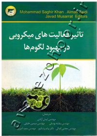 تاثیر فعالیت های میکروبی در بهبود لگوم ها