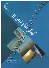 آلودگی هوا و شیمی جو