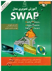آموزش تصویری و ترفندهای SWAP (به همراه CD)