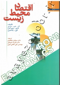 اقتصاد محیط زیست