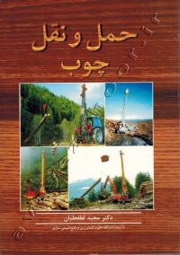 حمل و نقل چوب