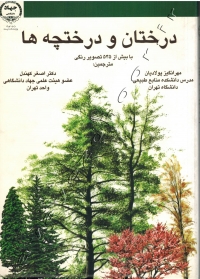 درختان و درختچه ها (با بیش از 545 تصویررنگی)