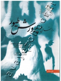 راهنمای کامل پرورش طیور